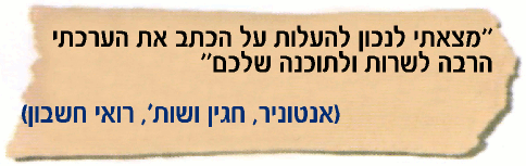 מצאתי לנכון להעלות על הכתב את הערכתי הרבה לשרות ולתוכנת מבקרת המדינה שלכם - אנטוני חגין ושות', רואי חשבון