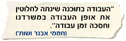 העבודה בתוכנה מבקרת המדינה שינתה לחלוטין את אופן העבודה במשרדנו וחסכה זמן עבודה - חממי אבנר ושות'